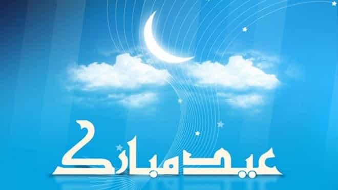 Islamic Wishes for Eid (30)