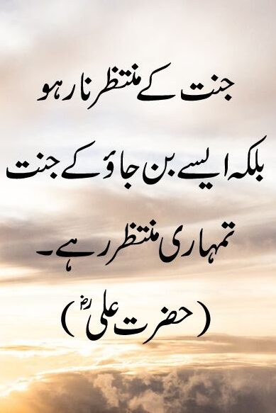 10 Beautiful Islamic Quotes in Urdu You Will Love  
